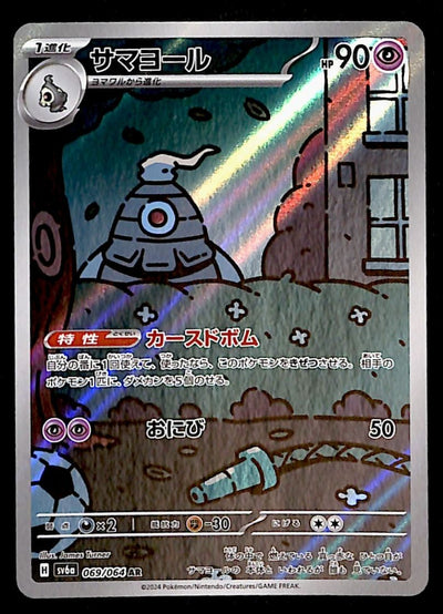 Dusclops AR Japanese Night Wanderer 069/064 sv6a, NM Pokemon Card