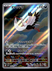 Bombardier AR Japanese Violet sv1V 089/078, NM Pokemon Card